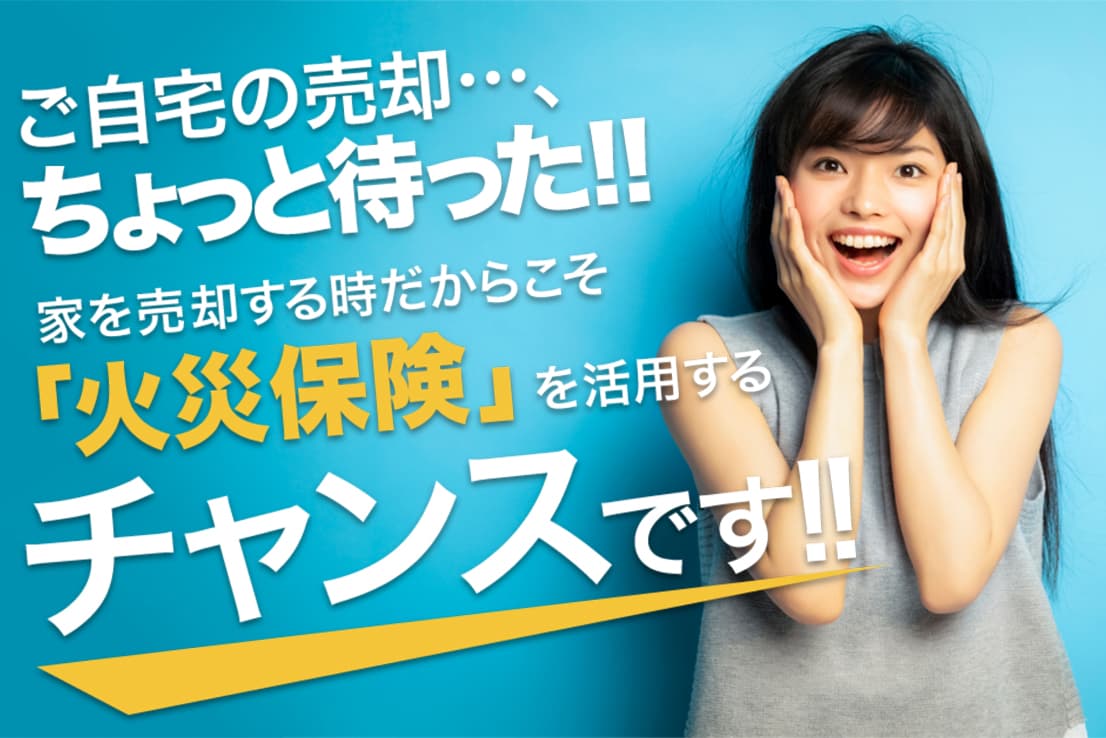 住まいの応援隊